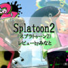 Splatoon2