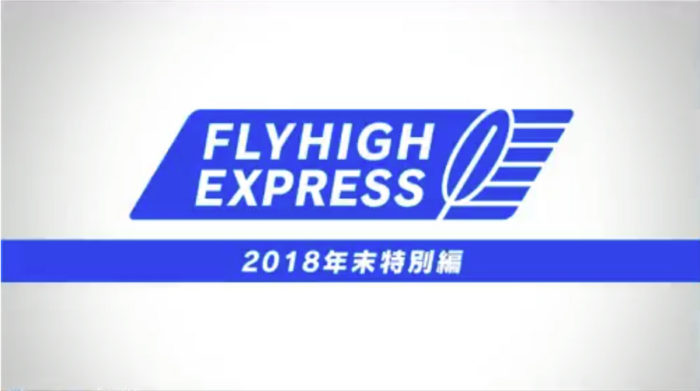 flyhigh-express-20181228