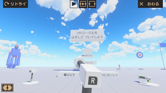 VRキット