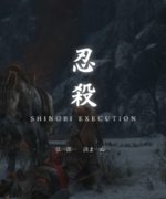 忍殺-SHINOBI EXECUTION-