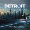 Detroit: Become Human デジタルアートブック
