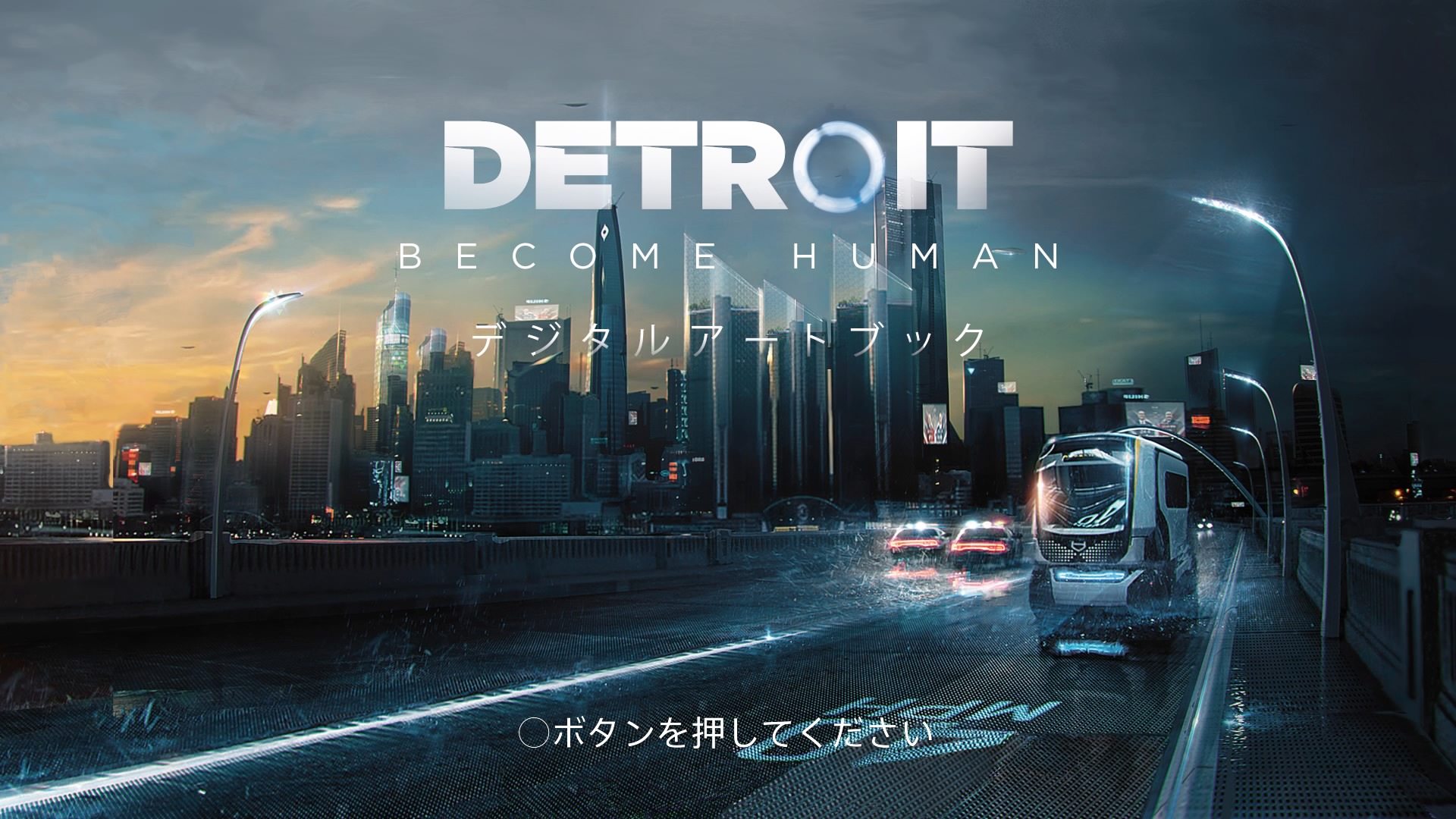 プレイ済みでも必見 Detroit Become Human デジタルデラックスエディションのここがスゴイ ゲーマー夫婦 みなとも 夫婦で運営するゲームブログ