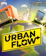 Urban Flow 交通パニック