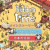 Hidden Through Time(ヒドゥンスルータイム)