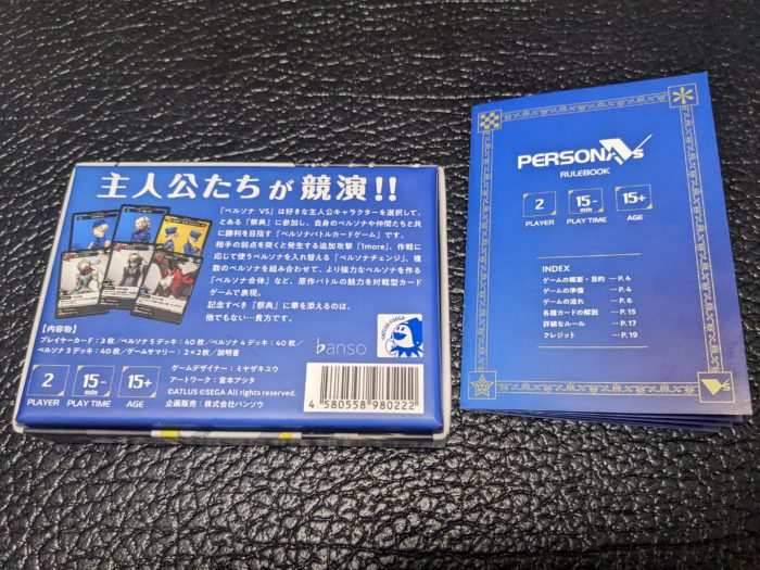 ペルソナバトルカードゲーム『ペルソナVS』