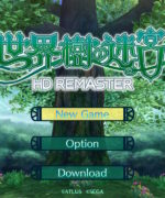 世界樹の迷宮Ⅰ HD REMASTER