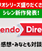 Nintendo Direct 2023.9.14