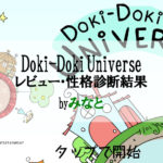 Doki-Doki Universe（ドキドキ ユニバース）