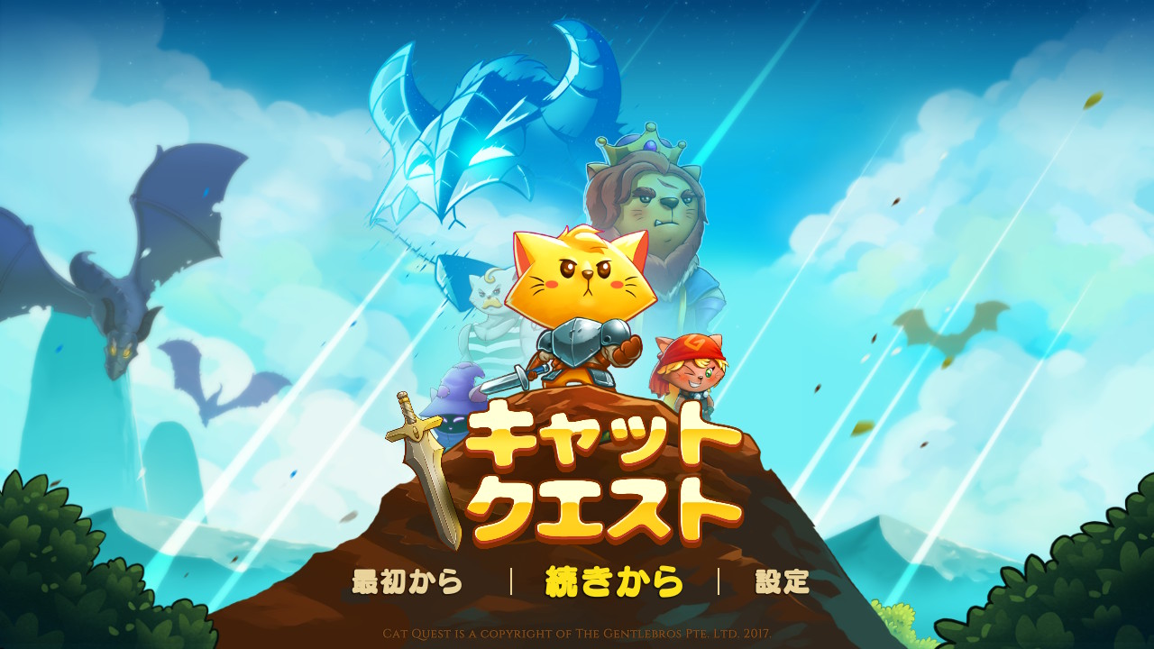 キャットクエスト 感想・レビュー byとも / かわいいネコと一緒に